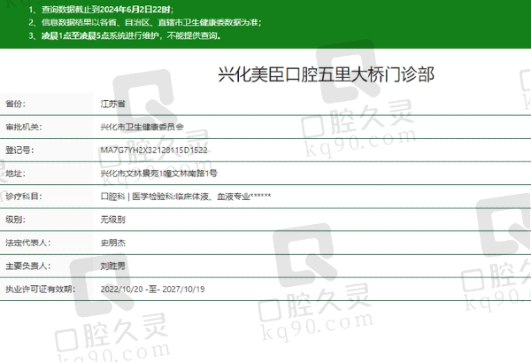 兴化美臣口腔五里大桥门诊部正规吗