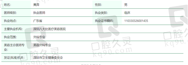 黄奔医生资质