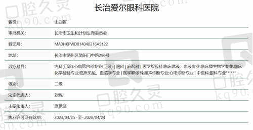 长治爱尔眼科医院正规吗