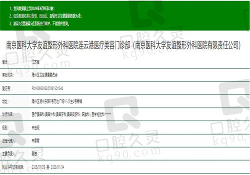 南京医科大学友谊整形外科医院连云港医疗美容门诊部怎么样？
