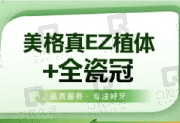 安阳植得口腔种植牙多少钱