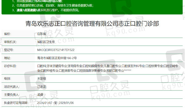 青岛志正口腔资质表
