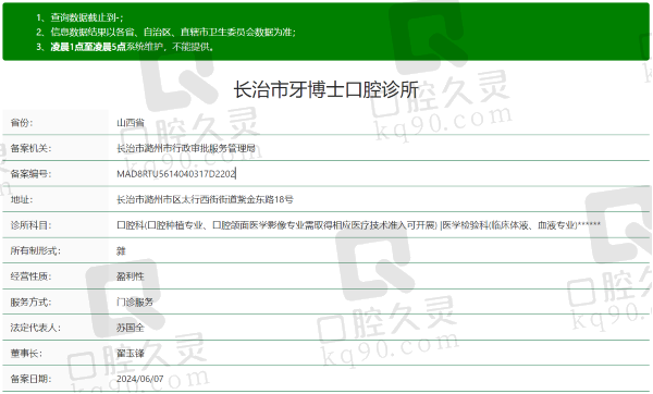 长治市牙博士口腔诊所资质
