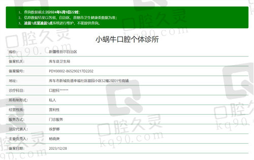 库车小蜗牛口腔诊所正规吗