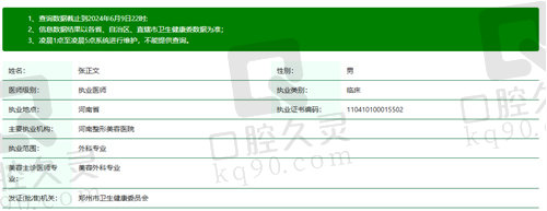 河南整形美容医院张正文怎么样？