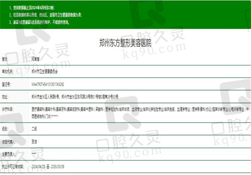 郑州东方整形美容医院怎么样？