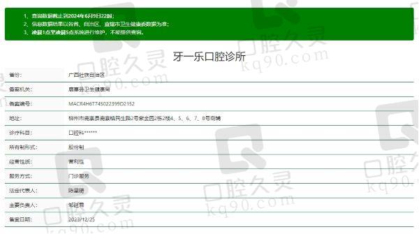 柳州鹿寨县牙一乐口腔诊所是正规医院吗