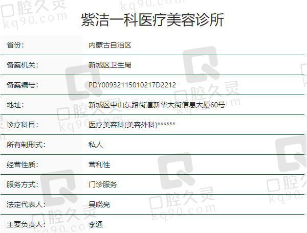 紫洁一科医疗美容诊所正规吗？