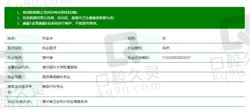 贵阳康视眼科医院郑金华医生怎么样