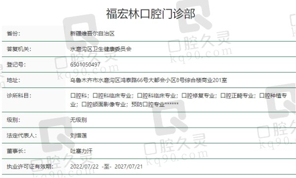 乌鲁木齐福宏林口腔门诊部正规吗