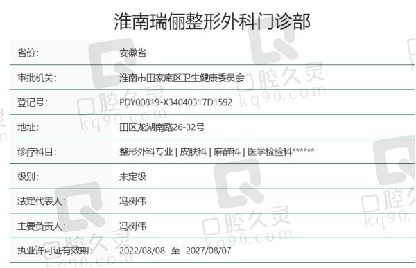 淮南瑞俪整形外科门诊部正规吗