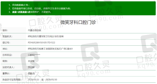呼和浩特微笑牙科口腔门诊资质
