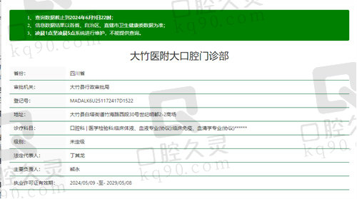达州大竹医附大口腔门诊部正规吗