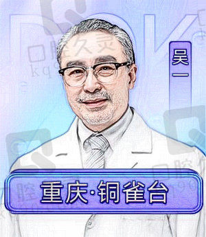 吴一医生