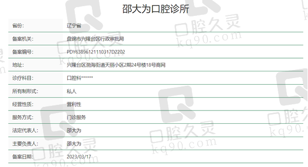 盘锦大维口腔资质