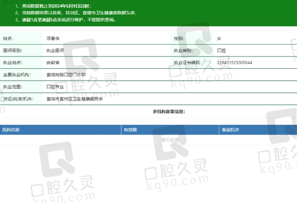 宣城宛陵口腔门诊部汤春侠医生资质