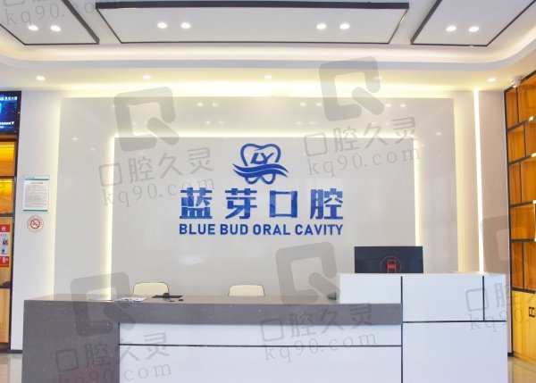 惠阳蓝芽口腔门诊部怎么样