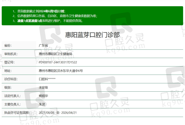 惠阳蓝芽口腔门诊部资质