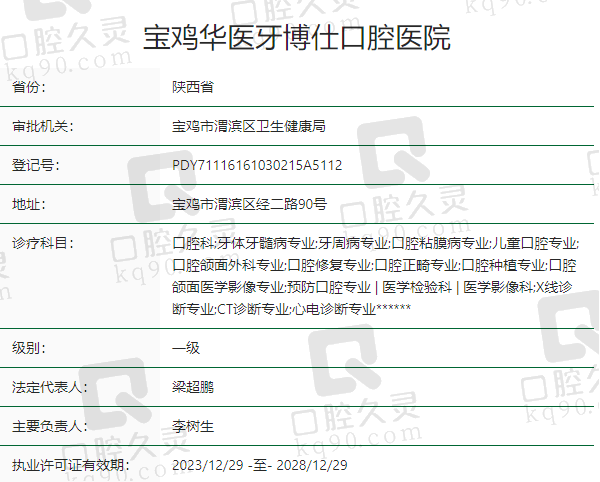 宝鸡华医牙博仕口腔医院正规吗？