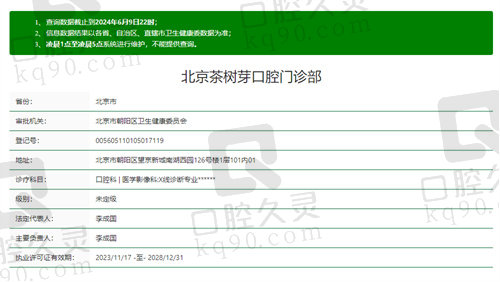 北京茶树芽口腔门诊部正规吗