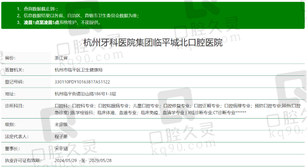 杭州牙科医院临平城北口腔医院资质
