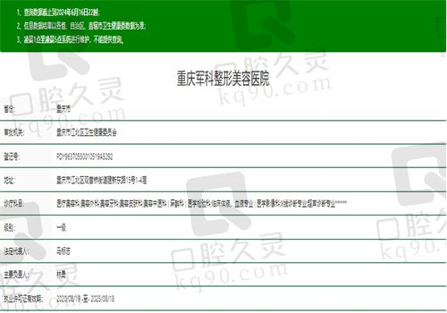 重庆军科整形美容医院怎么样？