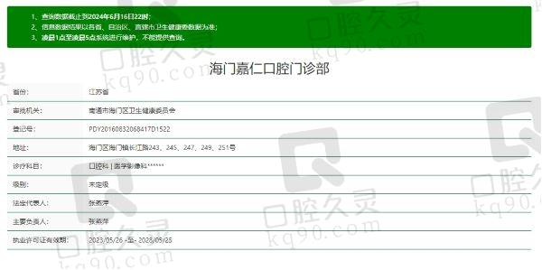 海门嘉仁口腔门诊部正规吗