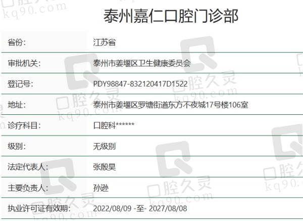 泰州嘉仁口腔门诊部正规吗