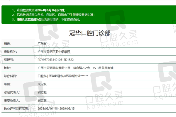 广州冠华口腔医院正规吗