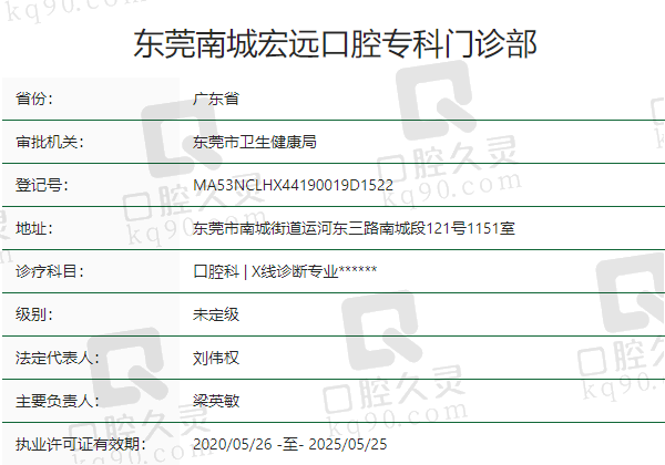 东莞南城宏远口腔门诊部正规吗？