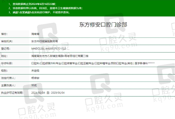东方修安口腔门诊部正规吗