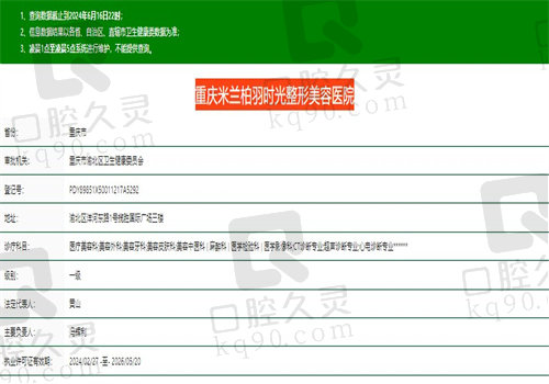 重庆时光整形美容医院正规吗？