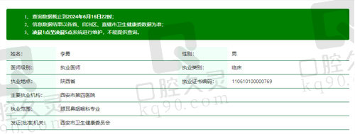 西安市第四医院李勇医生怎么样