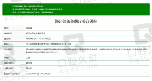 郑州缔莱美医疗美容医院怎么样？