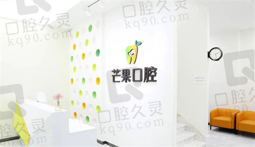 北京芒果口腔门诊部怎么样