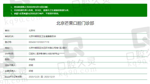 北京芒果口腔门诊部正规吗