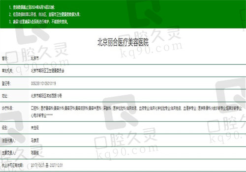北京丽合医疗美容医院怎么样？