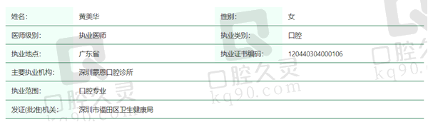 黄美华医生资质