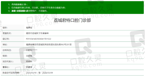 莆田君特口腔医院资质