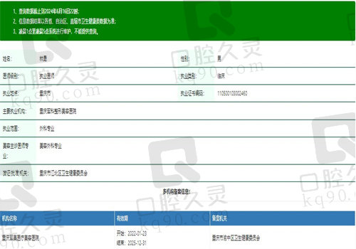 重庆军科整形美容医院林勇医生怎么样？