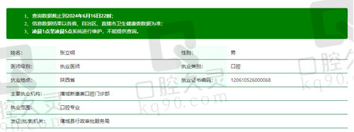 渭南蒲城新康美口腔门诊部张立明医生怎么样