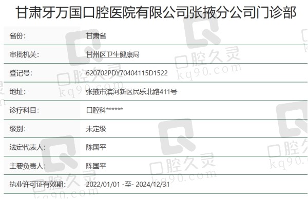 张掖牙万国口腔门诊部正规吗