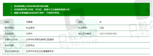 北京冠美万泉河口腔医院马婧倩医生怎么样