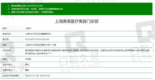 上海美莱医疗美容门诊部怎么样？