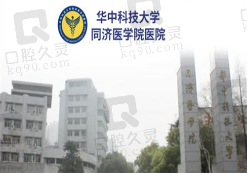 华中科技大学同济医学院医院整形科