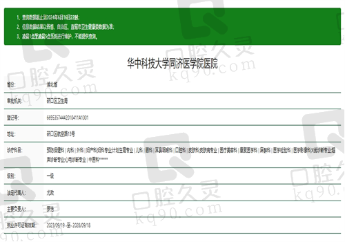 华中科技大学同济医学院医院整形科资质