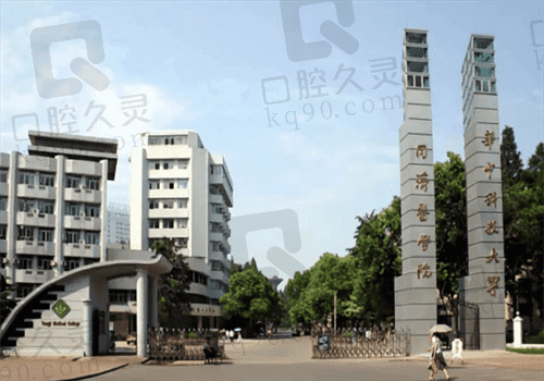 华中科技大学同济医学院医院整形科