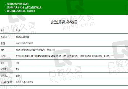 武汉亚韩整形外科医院怎么样？