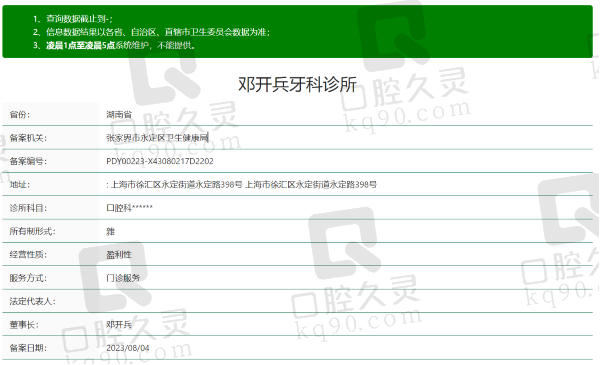 张家界邓开兵牙科诊所资质