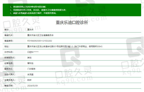 重庆乐迪口腔诊所正规吗